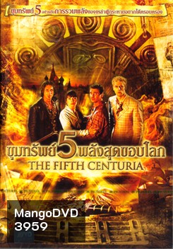The Fifth Centuria ขุมทรัพย์ 5 พลังสุดขอบโลก
