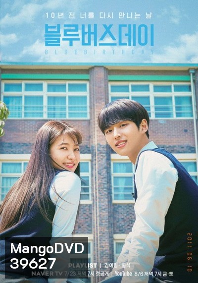 Blue Birthday (2021) [16 ตอนจบ]