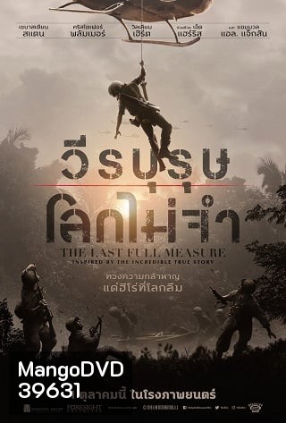 The Last Full Measure (2019) วีรบุรุษโลกไม่จำ