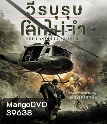 The Last Full Measure (2019) วีรบุรุษโลกไม่จำ