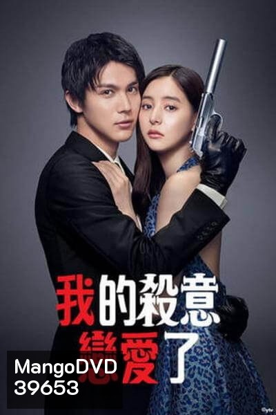 Hitman in Love มือปืนปล้นรัก (2021) [10 ตอนจบ]