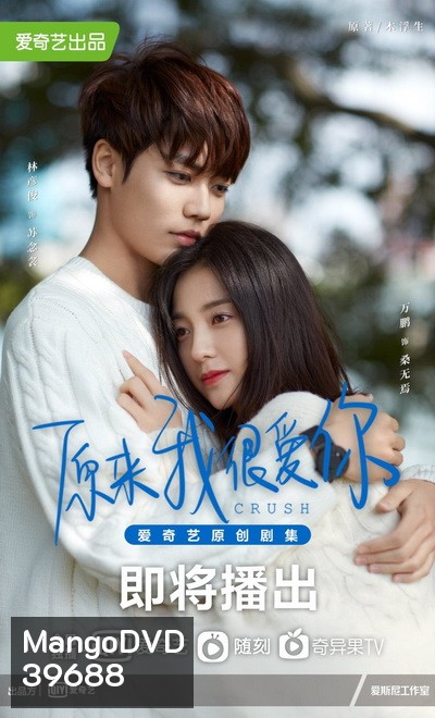 Crush 2021 รักอีกครั้งก็ยังเป็นเธอ ( Ep.01-24 จบ )