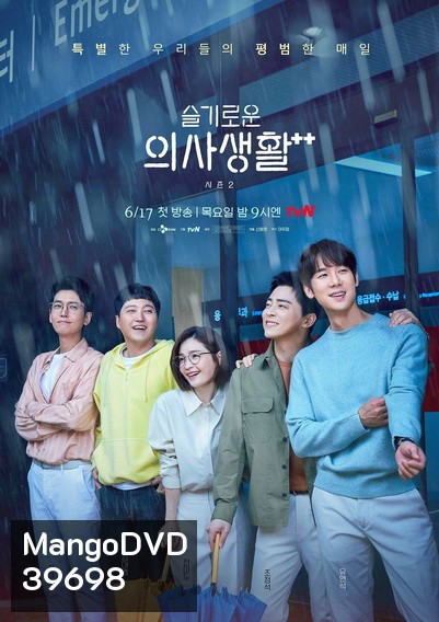 Hospital Playlist 2 (2021) เพลย์ลิสต์ชุดกาวน์ 2 ( E01-E12end )