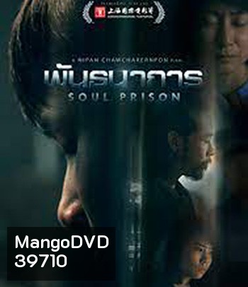 Soul Prison (2021)