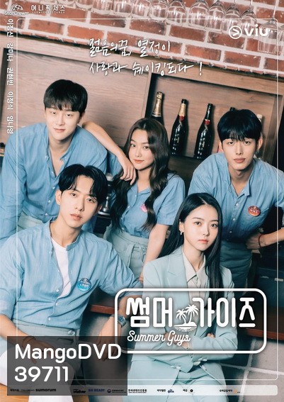 Summer Guys บาร์พาฝัน (2021) [10ตอนจบ]