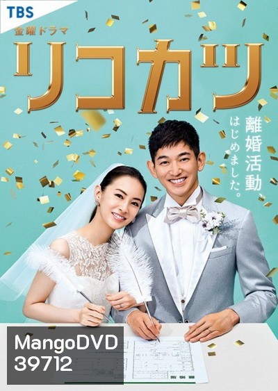Rikokatsu (2020) [10ตอนจบ]
