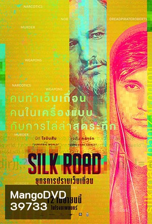 Silk Road (2021) ยุทธการปราบเว็บเถื่อน