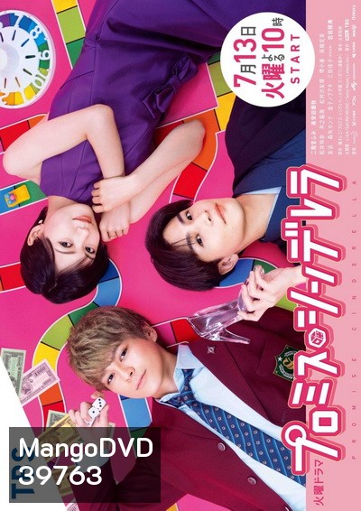 Promise Cinderella พรอมมิส ซินเดอเรลล่า ( 10 ตอนจบ )