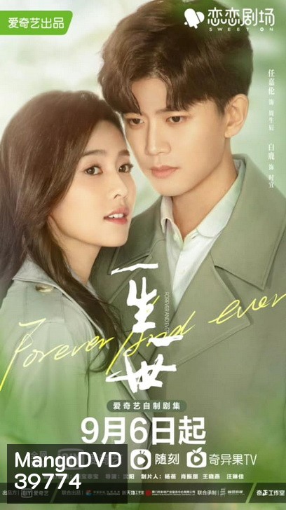Forever and Ever ทุกชาติภพกระดูกงดงาม ภาคปัจจุบัน (1-30 ตอนจบ )