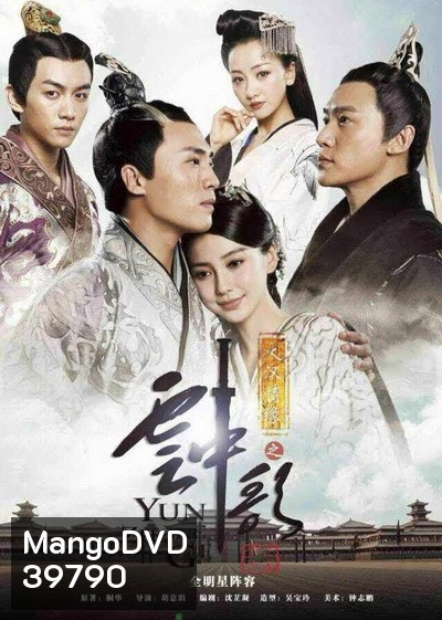 Love Yunge From The Desert หยุนเกอ ลิขิตรักทะเลทราย พากย์ไทย (15 ตอนจบ)