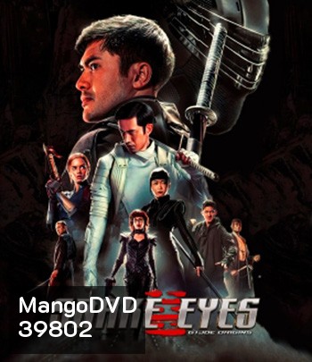Snake Eyes: G.I. Joe Origins (2021) จี.ไอ.โจ: สเนคอายส์