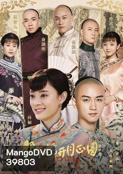Nothing Gold Can Stay โจวอิ๋ง สตรีจอมทระนง ( 74 ตอนจบ )