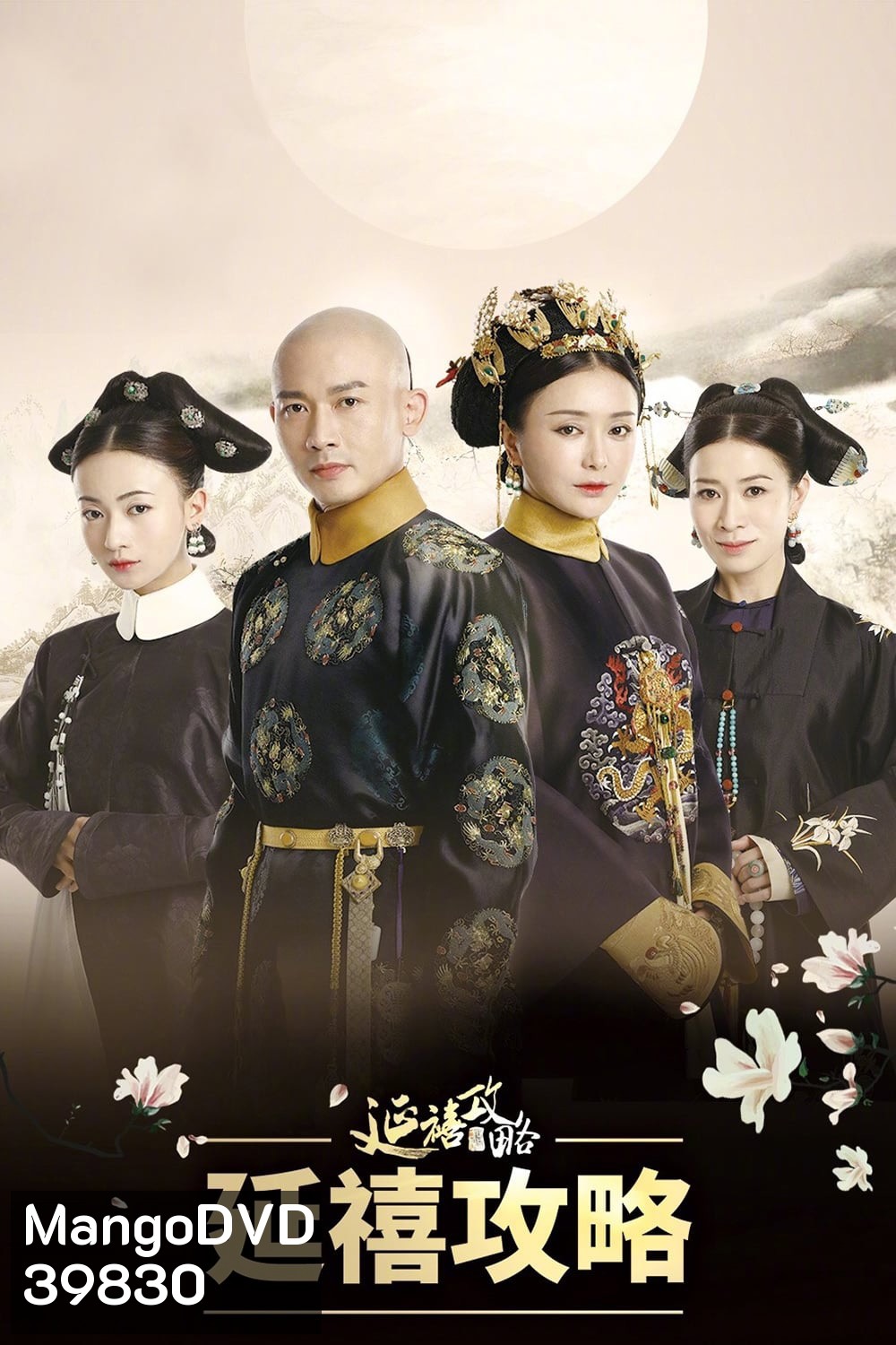 The Story of Yanxi Palace เล่ห์รักวังจักรพรรดิ ( 70 ตอนจบ )