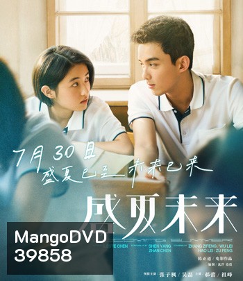 Upcoming Summer (2021) ร้อนหน้า...ไว้มารักกัน