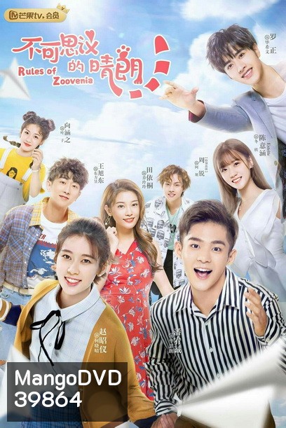 แหกกฎแลกรักเธอ Rules of Zoovenia [EP.1-24 END]