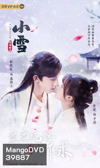 ประมุขน้อยอ่อยรัก (2020) Su Yu (24 ตอน)
