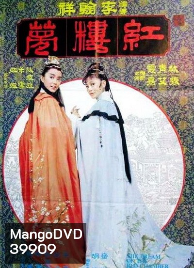 The Dream Of The Red Chamber 1977 ความฝันในหอแดง Shaw Brothers