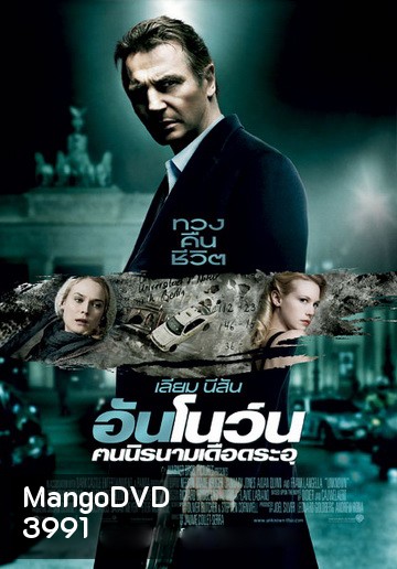 UNKNOWN คนนิรนามเดือดระอุ