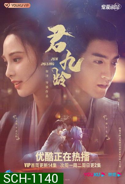 Jun Jiu Ling 2021 หวนชะตารัก  ( 40 ตอน End )