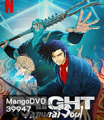 Bright: Samurai Soul (2021) ไบรท์: จิตวิญญาณซามูไร