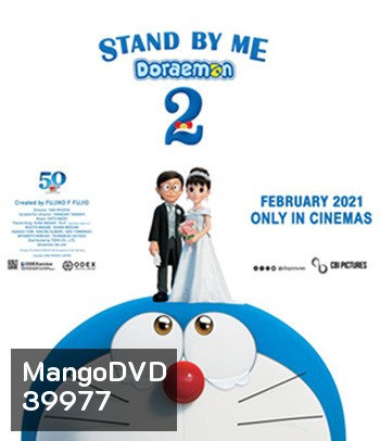 Stand by Me Doraemon 2 (2020) โดราเอมอน เพื่อนกันตลอดไป 2