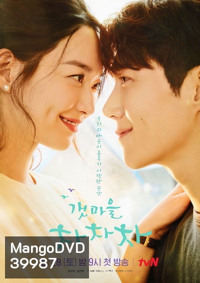 Hometown Cha-Cha-Cha (2021) โฮมทาวน์ ชะชะช่า [Complete 16 Episodes]