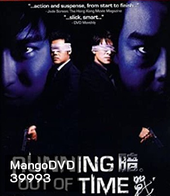 Running Out of Time (1999) แหกกฏโหดมหาประลัย