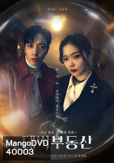 Sell Your Haunted House 2021 นายหน้านักล่าผี ( 16 ตอนจบ )