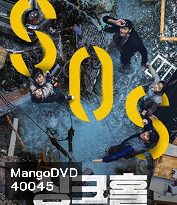 Sinkhole (2021) ฝ่าวิกฤต หลุมระทึก