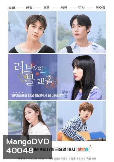 Love in Black Hole [ Ep 1-12 End ]