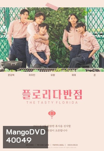 The Tasty Florida [ Ep1-8 End ]