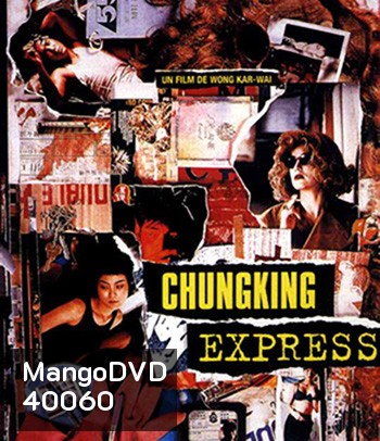 Chungking Express (1994) ผู้หญิงผมทอง ฟัดหัวใจให้โลกตะลึง