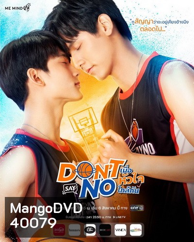 Dont Say No The Series เมื่อหัวใจใกล้กัน EP.1-12 (จบ)