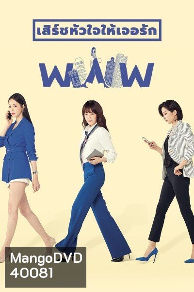 Search WWW เสิร์ชหัวใจให้เจอรัก ( EP.1-16 END )