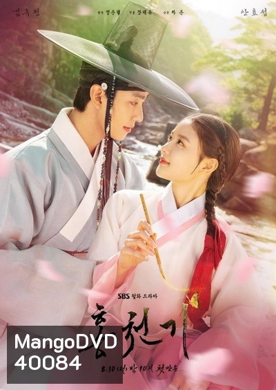Lovers of the Red Sky รอยรักลิขิตเลือด (2021) [ VIU16ตอนจบ ]