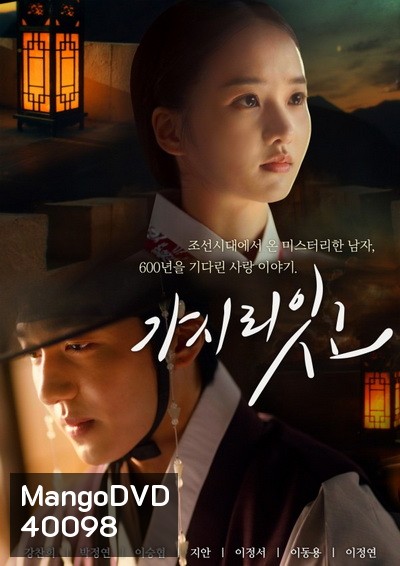 Must You Go? 2021 ( 8 ตอนจบ )