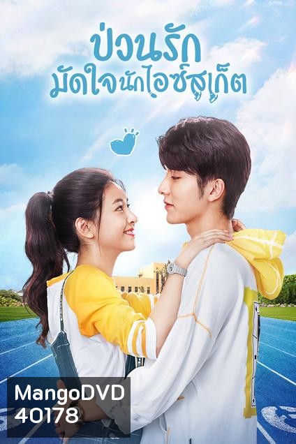 Skate into love ป่วนรักมัดใจนักไอซ์สเก็ต [40 ตอนจบ]