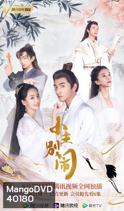 Naughty Princess องค์หญิงอย่าดื้อนะ [EP.1-24 END]