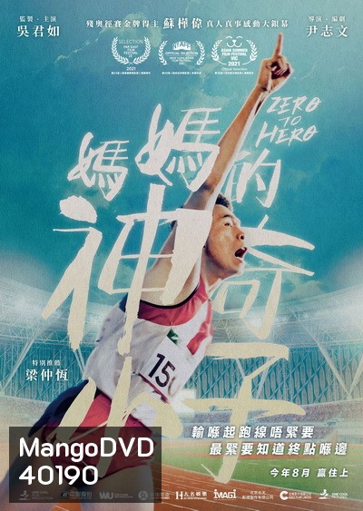 Zero to Hero (2021) ซีโร่ ทู ฮีโร่