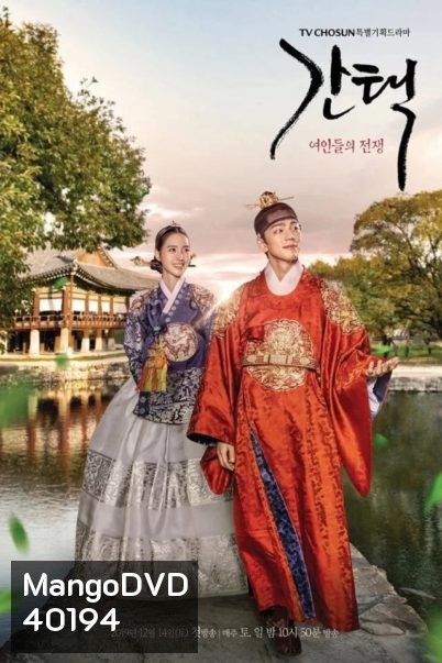 Selection-The War Between Women (2019) ศึกรัก ศึกชิงบัลลังก์ ( 16 ตอนจบ )