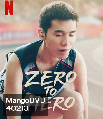 Zero to Hero (2021) ซีโร่ ทู ฮีโร่