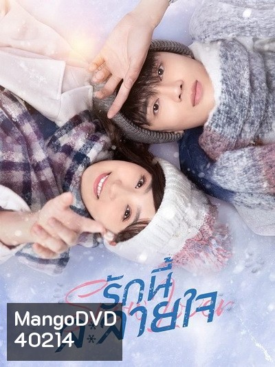 Snow Lover รักนี้ละลายใจ ( 24 ตอนจบ )