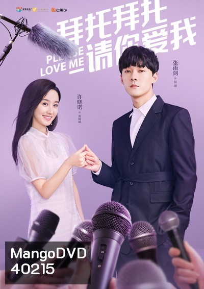 Please Love Me แกล้งรักนายไอดอล ( 24 ตอนจบ )