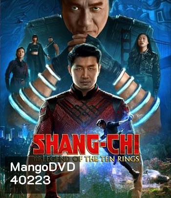 Shang-Chi and the Legend of the Ten Rings (2021) ชาง-ชี กับตำนานลับเท็นริงส์