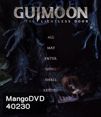 Guimoon-The Lightless Door (2021)