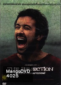 The Rejection ปริศนาเมืองอาถรรพ์