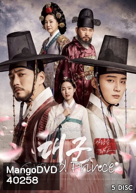 Grand Prince ลิขิตรักสองราชันย์ ( Ep.1-20 จบ )