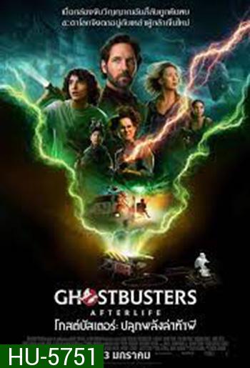 Ghostbusters Afterlife 2022 โกสต์บัสเตอร์ ปลุกพลังล่าท้าผี