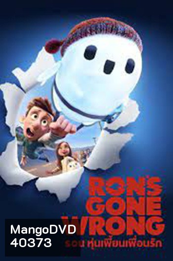 Ron's Gone Wrong รอน หุ่นเพี้ยนเพื่อนรัก