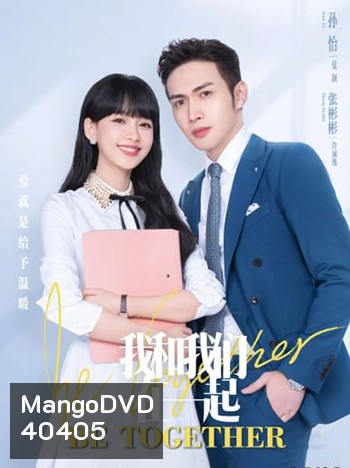 Be Together (2021) ด้วยรัก (35 ตอน) EP14 นาทีที่ 7:05-7:42 ไม่มีเสียง